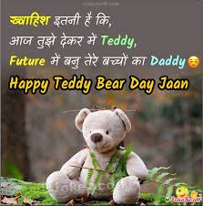 Find the teddy bear day messages and whatsapp status. Top 50 Teddy Day Status In Hindi Teddy Day Sms And Shayari 10 Feb 2021 Jokescoff