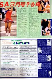405【雑誌】セクシーアクション 1992年2月号 通巻126 サン出版岡田有紀青田典子杉本彩チア水着着替え赤外線セーラー - その他