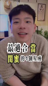 最適合當閨蜜的4個星座 #雙魚座#雙魚#星座解析#星座排名 #雙魚男#雙魚女#12星座 #創作#熱門 #流量