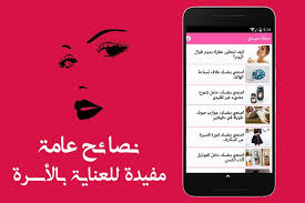 صدور العدد السابع من مجلة آفشين. Ù…Ø¬Ù„Ø© Ø­Ø¨ÙŠØ¨ØªÙŠ Pour Android Telechargez L Apk