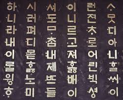 It is therefore an alphabet, and can be learnt . Korean Writing System Hangul