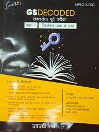 Gs Decoded Rajyaseva Purva Pariksha Paper 1 Decoding Books To Buy Paper