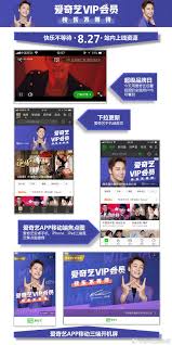 William Chan Iqiyi Vip Membership Ad Splash Ad Banner Ad On Iqiyi App Aug 27 2018 Cr 爱奇艺爱粉团 陳偉霆 陈伟霆 ウィリアム チャン Iphone Ipad Pandora Screenshot