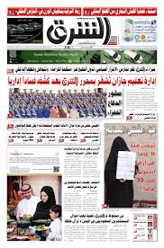 صحيفة الشرق العدد 395 نسخة الدمام By صحيفة الشرق السعودية Issuu
