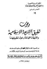 دراسة استقرائية للمسائل الضعيفة في متن الغاية والتقريب خزانة الفقيه