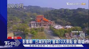 六福村主題遊樂園（英語： leofoo village theme park ）簡稱六福村，是一座位於臺灣 新竹縣 關西鎮的主題樂園。 為 六福開發 旗下的企業之一。 前身為1979年成立的 六福村野生動物園 ，在1989年時開始規劃擴建成為主題樂園，於1994年開放第一個主題園區「美國大. Iosl M2uptxvym