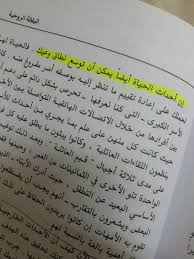 باب اليقظة الروحية من كتاب البرمحة arabic tattoo quotes favorite book quotes book quotes