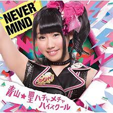 Amazon.co.jp: NEVER MIND(初回限定盤)(奈良井夢バージョン): Music
