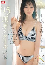 小坂七香出道作品番号及封面，小坂七香个人简介| AV日报