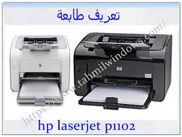 هذه هي التعريفات الموجودة للطابعة اتش بي ليزر جيت hp laserjet pro p1102 drivers من الموقع. Ø§Ù„Ù…Ø«Ù„ Ø§Ù„Ø£Ù…ÙˆØ± Ø§Ù„Ù…Ø§Ù„ÙŠØ© Ù‚Ø·Ø¹Ø© Ø·Ø§Ø¨Ø¹Ø© 1102 Ohbabyfamilyexpo1 Com