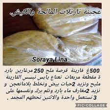 عجينة الكيش Pate A Quiche Soraya Lina Arabic Food Food