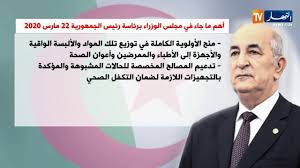 أهم ما جاء في مجلس الوزراء برئاسة رئيس الجمهورية 22 مارس 2020 Youtube