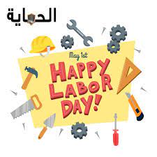 .ورسم عن عيد الاستقلال الأردني بسهوله تامة وذلك عن اتباع الخطوات خطوه خطوه ليشرح كيفية رسم عن عيد الاستقلال الأردن. Ø´Ø±ÙƒØ© Ø§Ù„Ø­Ù…Ø§ÙŠØ© Ù„Ù„Ø£Ø¨ÙˆØ§Ø¨ ØªÙ‡Ù†Ø¦Ø© Ø¨Ù…Ù†Ø§Ø³Ø¨Ø© Ø¹ÙŠØ¯ Ø§Ù„Ø¹Ù…Ø§Ù„ Ø§Ù„Ø¹Ø§Ù„Ù…ÙŠ Ù…Ù† Ø´Ø±ÙƒØ© Ø§Ù„Ø­Ù…Ø§ÙŠØ© Ù„Ù„Ø£Ø¨ÙˆØ§Ø¨ Ø¨Ù…Ù†Ø§Ø³Ø¨Ø© Ø¹ÙŠØ¯ Ø§Ù„Ø¹Ù…Ø§Ù„ Ø§Ù„Ø¹Ø§Ù„Ù…ÙŠ ÙÙŠ Ø§Ù„Ø§ÙˆÙ„ Ù…Ù† Ø§ÙŠØ§Ø± Ù†ØªÙˆØ¬Ù‡ Ø¨Ø§Ù„ØªÙ‡Ù†Ø¦Ø© ÙˆØ§Ù„ØªØ¨Ø±ÙŠÙƒ Ù„Ù„Ø¹Ù…Ø§Ù„ Ø§Ù„Ø§Ø±Ø¯Ù†ÙŠÙŠÙ† Ø®Ø§ØµØ© ÙˆÙƒØ§ÙØ© Ø§Ù„Ø¹Ù…Ø§Ù„ ÙÙŠ Ø§Ù„Ø¹Ø§Ù„Ù… ÙƒÙ„