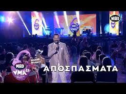 Ο πιο διαχρονικός μουσικός θεσμός, τα «mad video music awards 2021» επιστρέφουν την παρασκευή ο κόσμος της μόδας αλλάζει και εμείς χαιρόμαστε. Apospasmata Apo Ta Mad Video Music Awards 2021 Apo Th Deh Youtube