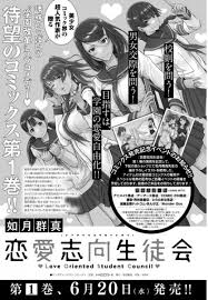 Renai Shikou Seitokai - Read Sex Manga, Hentai Comics, Hentai Webtoon,  Hentai Manhwa, Hentai Manga Online