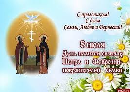 Prazdnik Semi Lyubvi I Vernosti Sostoitsya V Detskom Parke V Pskove Pskovskaya Lenta Novostej Pln