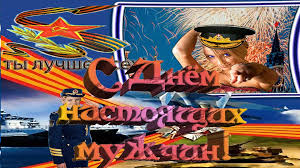 как поздравить коллег с 23 февраля оригинально и с юмором 23 Fevralya Originalnoe Pozdravlenie Ot Zhenshiny Muzykalnaya Video Otkrytka Zhenshina Minni Maus Viit
