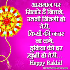 Rakshabandhan Sms Hindi Collection Read 500 More Best Quotes आज के इस पोस्ट में हम आपको रक्षा बंधन मेस्सगेस, raksha bandhan text messages in marathi, रक्षा बंधन मेस्सगेस फॉर सिस्टर इन हिंदी, raksha bandhan ke sms, happy raksha bandhan sms to sister, रक्षा बंधन हिंदी समस, जिसे आप अपने भाई, बहन.