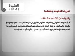 تعريف العقيدة وفضلها العقيدة الإسلامية 1 33 Youtube