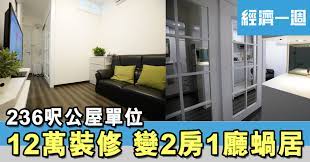 過去小編介紹不少公屋裝修設計 均一改大家對傳統公屋的感覺 今 home real estate interior
