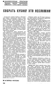 схема сборки кубика рубика 3 на 3 для начинающих 1983 Nauka I Zhizn Za Maj Kak Sobrat Kubik Rubika Kubik Rubika Kubiki Golovolomki