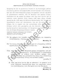 Δείτε τώρα τα θέματα αρχαίων και μαθηματικών για τις πανελλήνιες 2020. Syxfdq6nx0dmtm