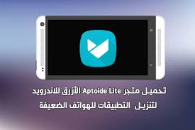 تحميل متجر aptoide lite الأزرق للاندرويد لتنزيل التطبيقات apk gaming logos nintendo games logos