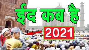 The dates of eid al fitr are dependent on the the new moon is sighted by local religious authorities in every country. Eid Ul Fitr 2021 Date In India Eid Ul Fitr 2021 Date In Saudi Arabia à¤ˆà¤¦ à¤•à¤¬ à¤¹ 2021 Eid 2021 Youtube