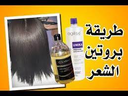 طريقة عمل بروتين الشعر يعالج ويرطب الشعر المتضرر بشرح سهل و مبسط مع خبيرة الحلاقة youtube keratin clarins protein
