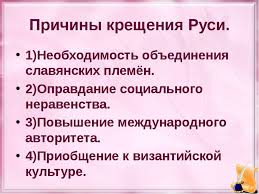 Как князь владимир совершил свой выбор веры? Prezentaciya Vladimir Svyatoj Kreshenie Rusi Skachat Besplatno
