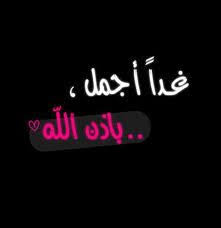 صور للفيس 2020 اجمل صور فيسبوك جديده جاهزة للنشر يلا صور Islamic Pictures Neon Signs Picture Albums