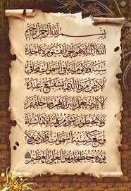 بسم الله الرحمن الرحيم الل ه لا إله إلا هو الحي القيوم لا ت أ خ ذ ه س ن ة و لا ن و م ل ه م Islamic Art Calligraphy Ayatul Kursi Islamic Calligraphy
