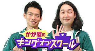 Acaね （ずっと真夜中でいいのに。） 曲などつくっています japanいます 2nd full album 『ぐされ』 2021.02.10 release www.youtube.com/zutomayo. ã‹ãŒå±‹ã®ã‚­ãƒ³ã‚°ã‚ªãƒ–ã‚¹ã‚¯ãƒ¼ãƒ« Rcc