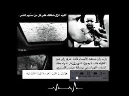 اللهم اشفي مرضانا ومرضى المسلمين اللهم اشفها شفاء لا يغادر سقما اللهم ان ي استودعتك إياها فحفظها يارب العالمين Arabic Quotes Quotes Youtube