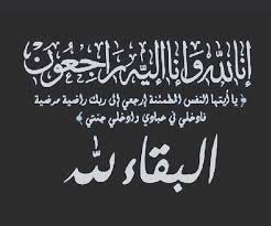انتقلت إلى رحمة الله تعالى لطيفة ماجد سلطان عيسى بحر أرملة محمد عيسى بوعلاي والدة احمد وعيسى ومجدي ونواف ومنى Calligraphy Art Love Words Arabic Calligraphy