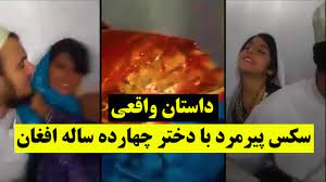 NAJWA - سـ.ـکـ.ـس مرد پیر با یک دختر چهـ.ـارده ساله افغان - YouTube