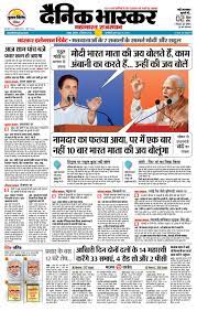 अब पाइए अपने शहर ( rajasthan news in hindi ) सबसे पहले पत्रिका वेबसाइट पर | hindi news अपने मोबाइल पर पढ़ने के लिए डाउनलोड करें patrika hindi news app , hindi samachar की. Dainik Bhaskar Download