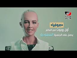 صوفيا أول روبوت بجنسية سعودية تغني وتعبر عن مشاعرها Youtube