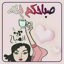 صباحكم فله Minnie Minnie Mouse Disney Characters