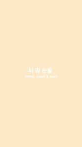 See a translation · 미적 (ordinary expression) 미학적 (+scientific word & academic word) 심미적 (+mind . Korean Aesthetic Yellow Wallpapers Top Free Korean Aesthetic Yellow Backgrounds Wallpaperaccess