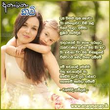 Today many people are tending to read and share wadan photos. Sinhala Nisadas Kavi Amma Adara Amma Nisadas