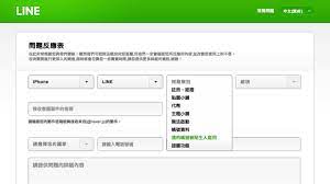 line 帳號被盜有解 填寫 問題反應表 交由客服人員處理 supportive line