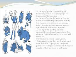Accusative masculine singular of cantus. Anglicisms In Modern Russian Evolution Or Threat Ppt Download
