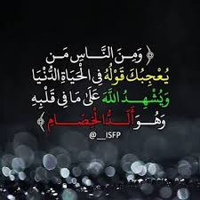 اللهم إكفنا شر النفاق و المنافقين words quotes positive notes words