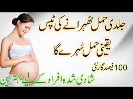 Jaldi hamal hone ka tarika pregnant tips in urdu. Pin On Pregnancy Tips