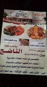 مطاعم ومطابخ الناضج Home Facebook