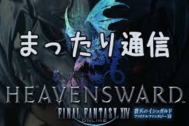 Ffxiv W チャット欄で名前の先頭についてる マークの意味はなんですか 蒼天のイシュガルドff14まったり通信