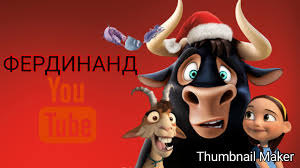 рататуй мультик смотреть онлайн на русском в хорошем качестве Ferdinand Polnyj Multfilm Na Russkom Yazyke 2020 Youtube