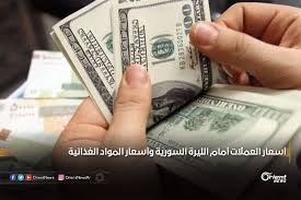 سجلت أسعار العملات اليوم الأربعاء ارتفاعا جديدا أمام الليرة السورية في حين تواصل أسعار السلع الغذائية ارتفاعها ووصل سعر الدو Dollar Rate Money Money Changers