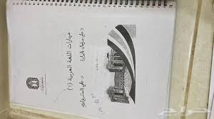 كتب السنة التحضيرية جامعة طيبة Pdf